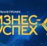 Лучших предпринимателей Саратовской области наградят национальной премией «Бизнес-успех» - Администрация Балаково
