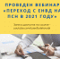 Состоялся вебинар по вопросам изменений в патентной системе  налогообложения с 1 января 2021 года - Администрация Балаково