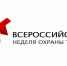 О проведении VI Всероссийской недели охраны труда - Администрация Балаково