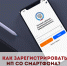 Балаковский Бизнес-инкубатор информирует: как зарегистрировать ИП со смартфона? - Администрация Балаково