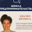 Стартовала образовательная программа «Школа предпринимательства» - Администрация Балаково