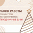 Режим работы центра «Мои Документы» в новогодние праздники - Администрация Балаково