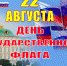 Балаковский филиал Областной специальной библиотеки для слепых подготовил виртуальнуювыставку-символ «Флаг моего государства»  ко Дню Государственного флага Российской Федерации - Администрация Балаково