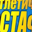 Завтра в Балакове состоится легкоатлетическая эстафета, посвященная Дню Победы в Великой Отечественной войне - Balakovo24.Ru