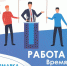 Балаковцев приглашают на ярмарку вакансий - ProBalakovo.Ru