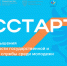 «ГосСтарт». Стартовала программа повышения привлекательности государственной и муниципальной службы среди молодежи - Balakovo24.Ru