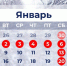 Напоминание балаковцам: сколько новогодних выходных нас ждёт - Балаковские вести