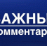 Комментарий по детскому саду № 8 - Балаковские вести