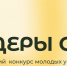 В Саратовской области объявлен Всероссийский конкурс молодых управленцев «Лидеры села» - Balakovo24.Ru