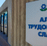 Гордость завода! В БФ АО «Апатит» отметили лучших работников - BalReport.Ru