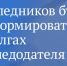 Госдума: наследниками будут рассказывать о непогашенных кредитах наследователей - Балаковские вести