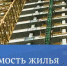 Госдума: цены на жильё возьмут на контроль - Балаковские вести