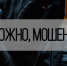 Мошенники начали представляться Почтой России и сообщать о неких заказных письмах - Балаковские вести