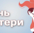 Сегодня в Балакове пройдёт концерт, посвящённый Дню матери - Балаковские вести