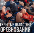 В городе Балаково пройдут открытые областные соревнования по смешанному боевому единоборству (ММА) - Balakovo24.Ru