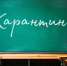 Информация о заболеваемости среди учащихся БМР на 18 декабря - Балаковские вести