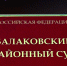 Администрация Балаково заплатит 170 тысяч за долг по кредиту покойника - GazetaBalakovo.Ru
