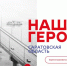 Началась регистрация на региональную программу для участников специальной военной операции «Наши герои» - Балаковские вести
