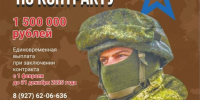 Балаковцы, поступившие на службу по контракту, получат 1 миллион 500 тысяч рублей - Балаковские вести