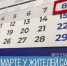 В марте у жителей Саратовской области не будет длинных выходных - Балаковские вести