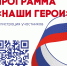 Саратовских участников СВО ждут в проекте «Наши герои» - Балаковские вести