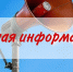 Сегодня в Саратовской области пройдёт комплексная проверка системы оповещения - Балаковские вести