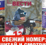 Читайте в свежем номере газеты «Балаковские вести» - Балаковские вести