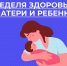 5 апреля – День неонатолога - Балаковские вести