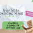 Стартовал 6-й сезон всероссийской акции «БумБатл» — теперь собирать макулатуру можно круглый год! - Балаковские вести
