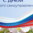 Поздравление главы БМР Сергея Барулина с Днём местного самоуправления - Балаковские вести