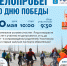 Активных жителей Балакова приглашают на «Победный» велопробег - BalReport.Ru