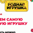 Саратовцы могут поддержать свою «Родную игрушку» в народном голосовании Всероссийского конкурса - Балаковские вести