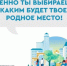 «Формирование комфортной городской среды»: голосование продолжается - Балаковские вести