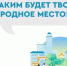 «Формирование комфортной городской среды»: голосование продолжается - Балаковские вести