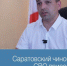 Саратовский чиновник после СВО присоединился к программе «Наши герои» - Балаковские вести