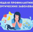 Саратовские врачи дали несколько советов, как справиться с аллергией - Балаковские вести