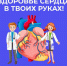 Чтобы «пламенный мотор» не барахлил: саратовские врачи дали простые советы, как обезопасить сердце - Балаковские вести