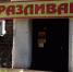 Фото: Дзен - GoBalakovo.Ru