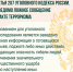 Памятка об ответственности граждан за заведомо ложные сообщения об угрозе совершения террористических актов - Балаковские вести