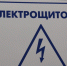 В Балаково завтра отключат свет на семи улицах - ProBalakovo.Ru
