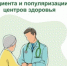 В России Неделя безопасности пациента и популяризации центров здоровья - Балаковские вести