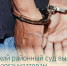 Балаковский районный суд вынес приговор организаторам нелегальной миграции - Балаковские вести