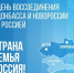 Поздравление главы города Балаково Михаила Усталова в День воссоединения ДНР, ЛНР, Запорожской и Херсонской областей с Российской Федерацией - Администрация г. Балаково