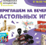 В Балакове пройдёт Вечер настольных игр - Балаковские вести