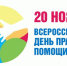 20 ноября 2025 года — Всероссийский День правовой помощи детям - Балаковские вести