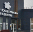 Юлия Литневская оценила работу Центра культурного развития в городе Балаково - BalReport.Ru