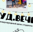В городе Балаково для студентов пройдёт творческий вечер - Балаковские вести