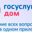 Более 184 тысяч жителей Саратовской области пользуются приложением «Госуслуги.Дом» - Балаковские вести