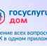 Более 191 тысячи жителей Саратовской области пользуются приложением «Госуслуги.Дом» - ProBalakovo.Ru
