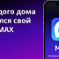 MAX для дома: как присоединиться к домовому чату - Балаковские вести